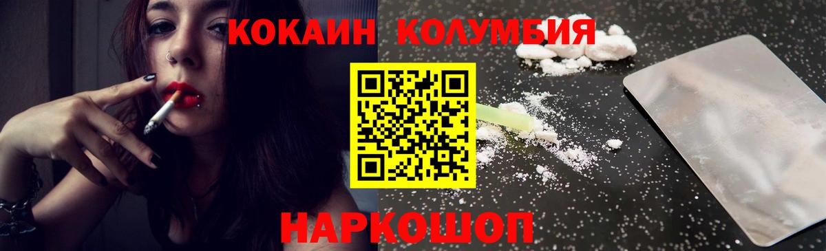Кокаин Колумбийский  где продают   Кореновск  Вход с VPN  КОКАИН FishScale 
