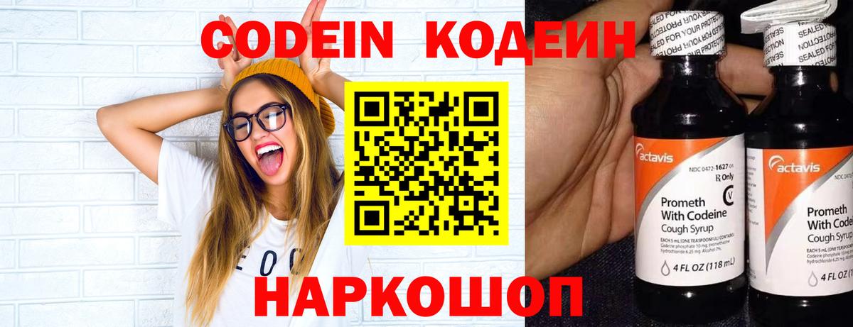 Кореновск  Кодеин напиток Lean (лин)  Вход с VPN  Кодеин напиток Lean (лин) 