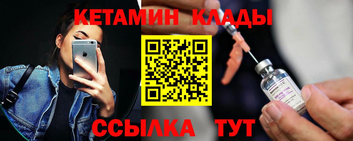КЕТАМИН ketamine Кореновск