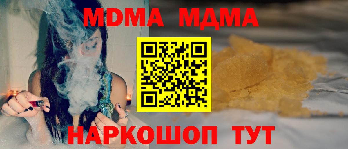 МДМА  Вход с VPN  МДМА кристаллы  Кореновск  MDMA VHQ 