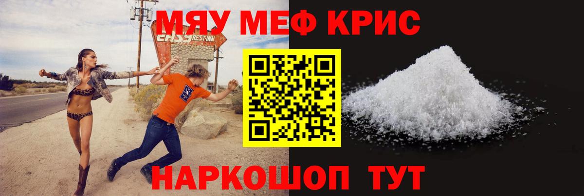 Мефедрон кристаллы Кореновск