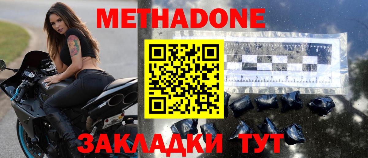 Метадон белоснежный Кореновск
