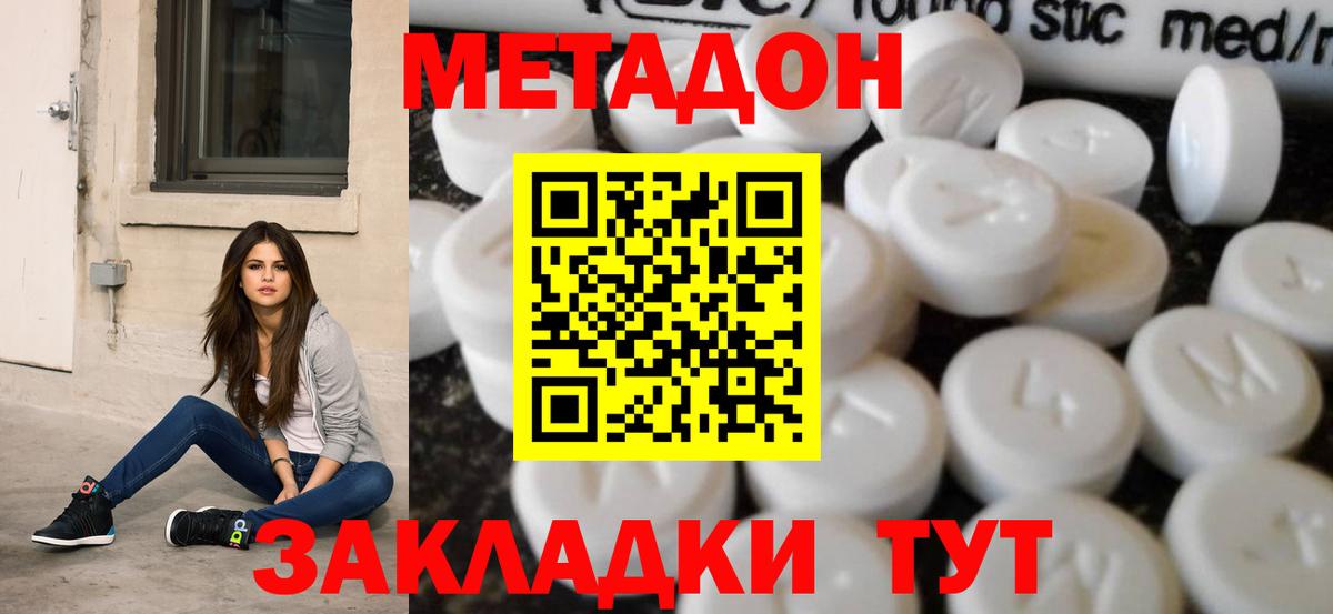 МЕТАДОН белоснежный  Метадон methadone  Вход с VPN  Кореновск 
