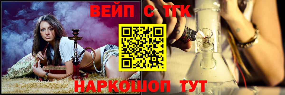 Кореновск  закладки  Дистиллят ТГК вейп  Вход с VPN  Дистиллят ТГК вейп 